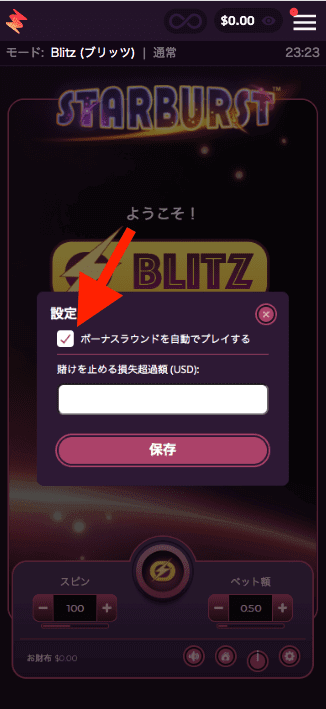 カジノミー（Casino.me）Blitz機能