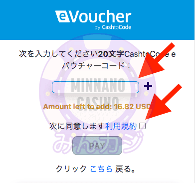 e-Voucherでの入金方法