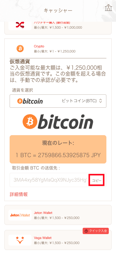 遊雅堂（Yuugado）仮想通貨での入金方法