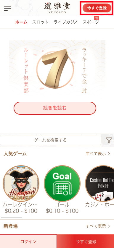 優雅堂（Yuugado）ユーザー登録方法