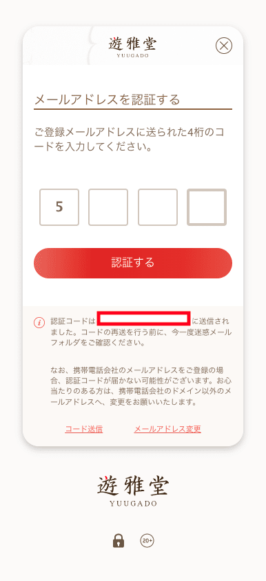 遊雅堂（Yuugado）ユーザー登録方法