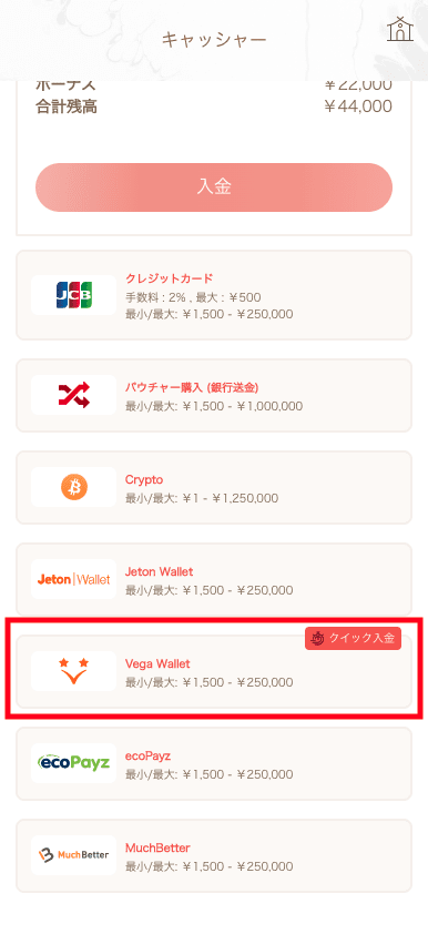遊雅堂（Yuugado）Vega Walletでの入金方法