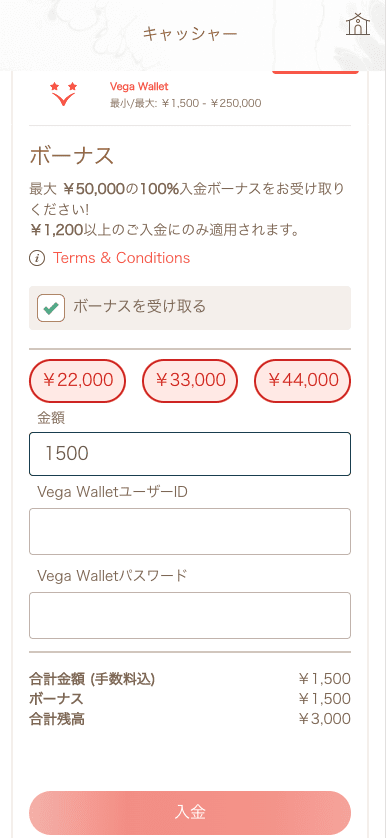 優雅堂（Yuugado）Vega Walletでの入金方法