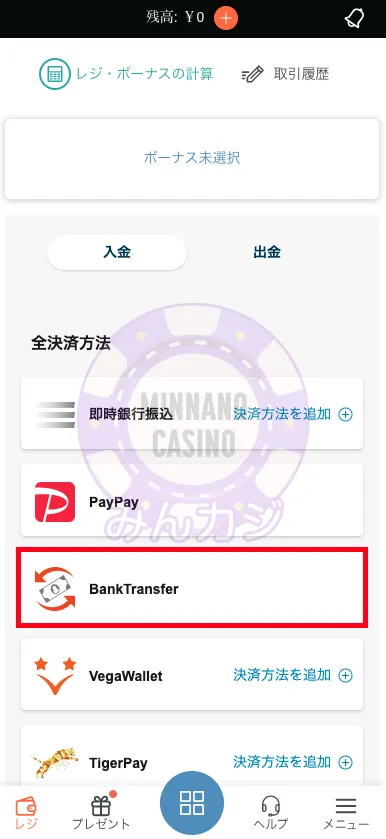 コンクエスタドール（Conquestador） 銀行振込（BankTransfer）での入金方法