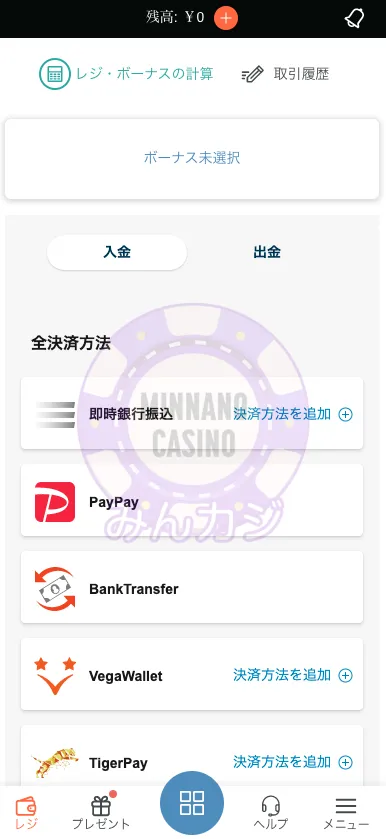コンクエスタドール（Conquestador） PayPay（ペイペイ）銀行振込での入金方法