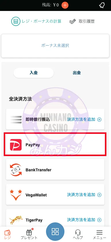 コンクエスタドール（Conquestador） PayPay（ペイペイ）銀行振込での入金方法