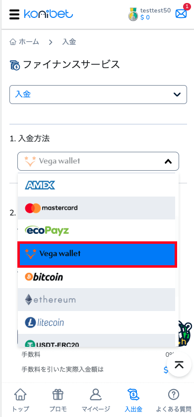 コニベット（Konibet）Vega Walletによる入金方法