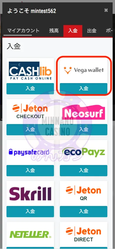 ベットレベルズ（BetRebels）Vega Walletでの入金方法