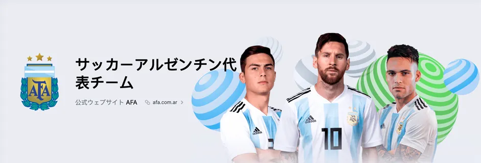 BC.GAME（ビーシーゲーム）の特徴 サッカーアルゼンチン代表チーム公式AFAスポンサー