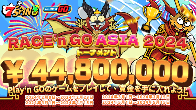 Play’nGO【Race’nGoAsia2024】トーナメント