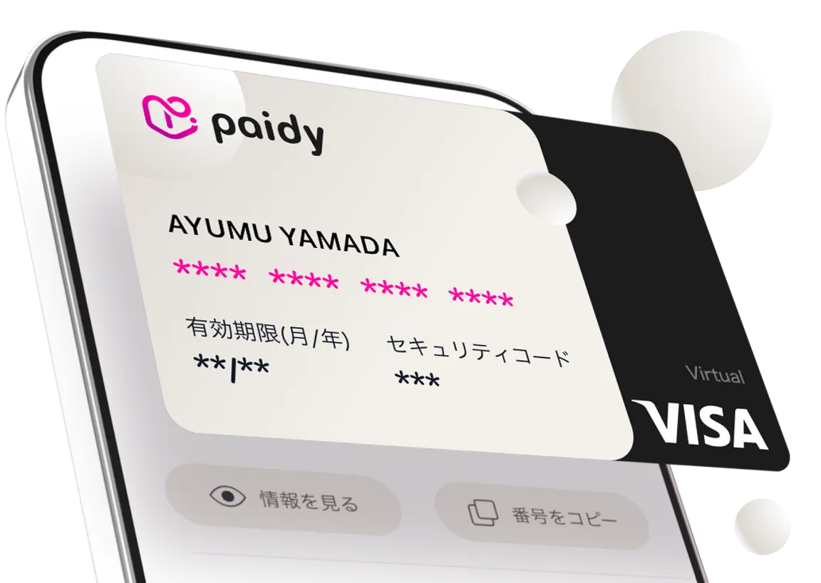 ペイディ(paidy)ペイディカード(バーチャルカード)