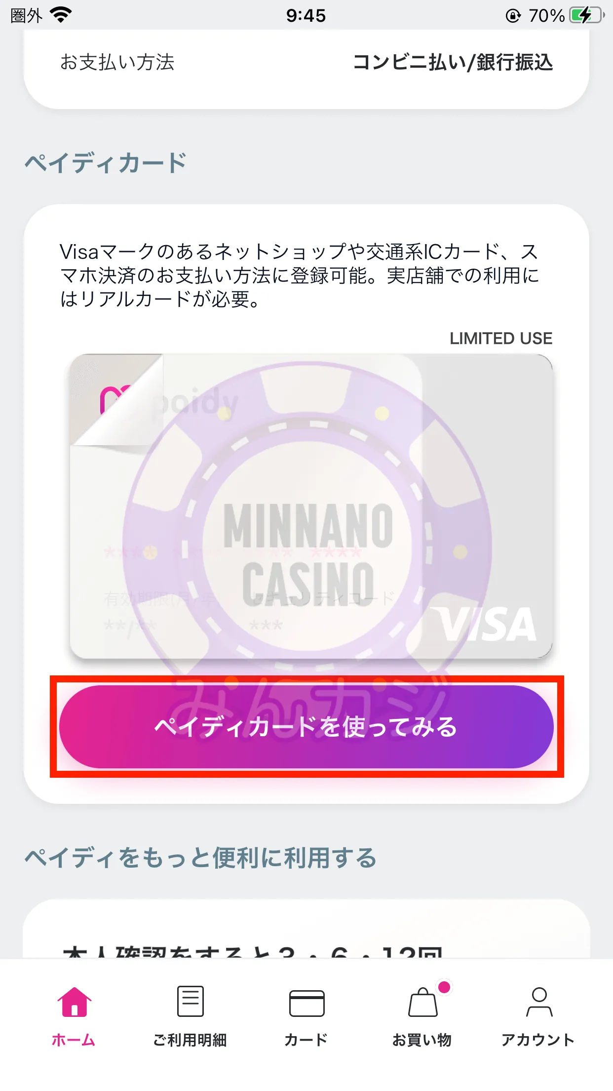 ペイディ（paidy）本人確認認証の流れ