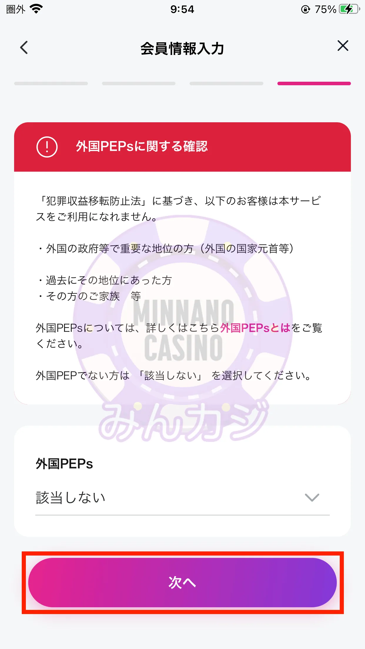 ペイディ（paidy）本人確認認証の流れ