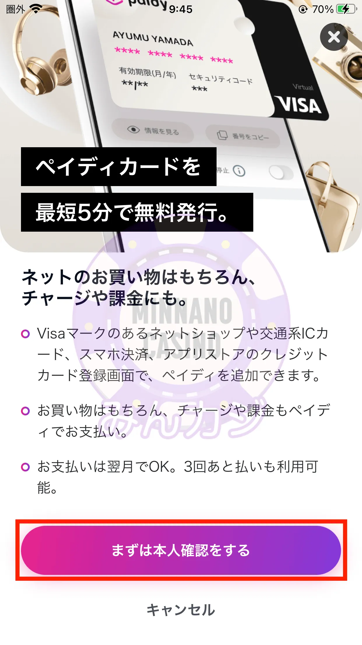 ペイディ（paidy）本人確認認証の流れ