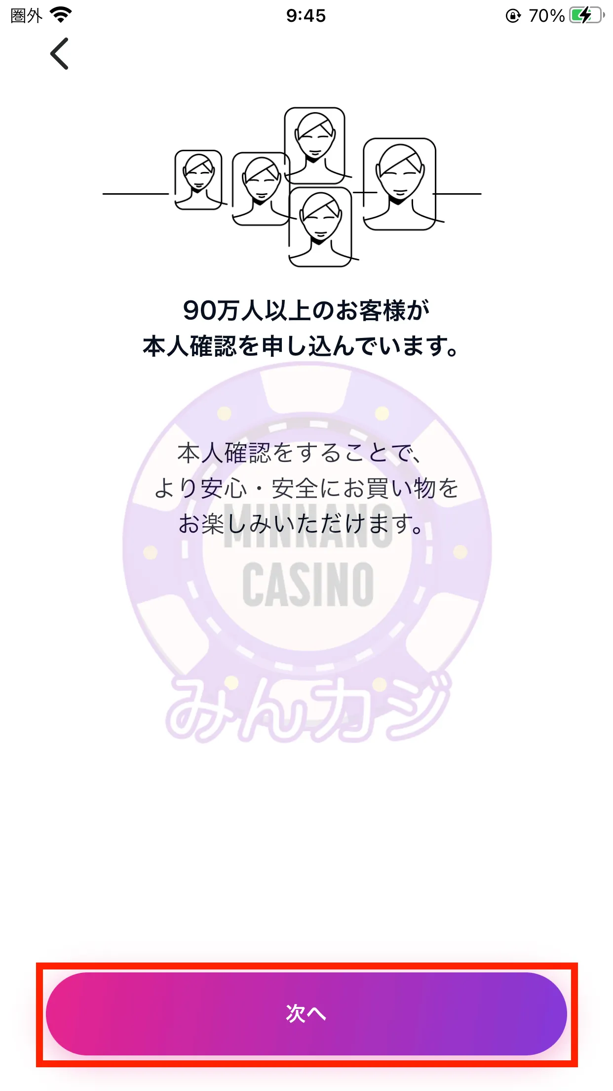 ペイディ（paidy）本人確認認証の流れ