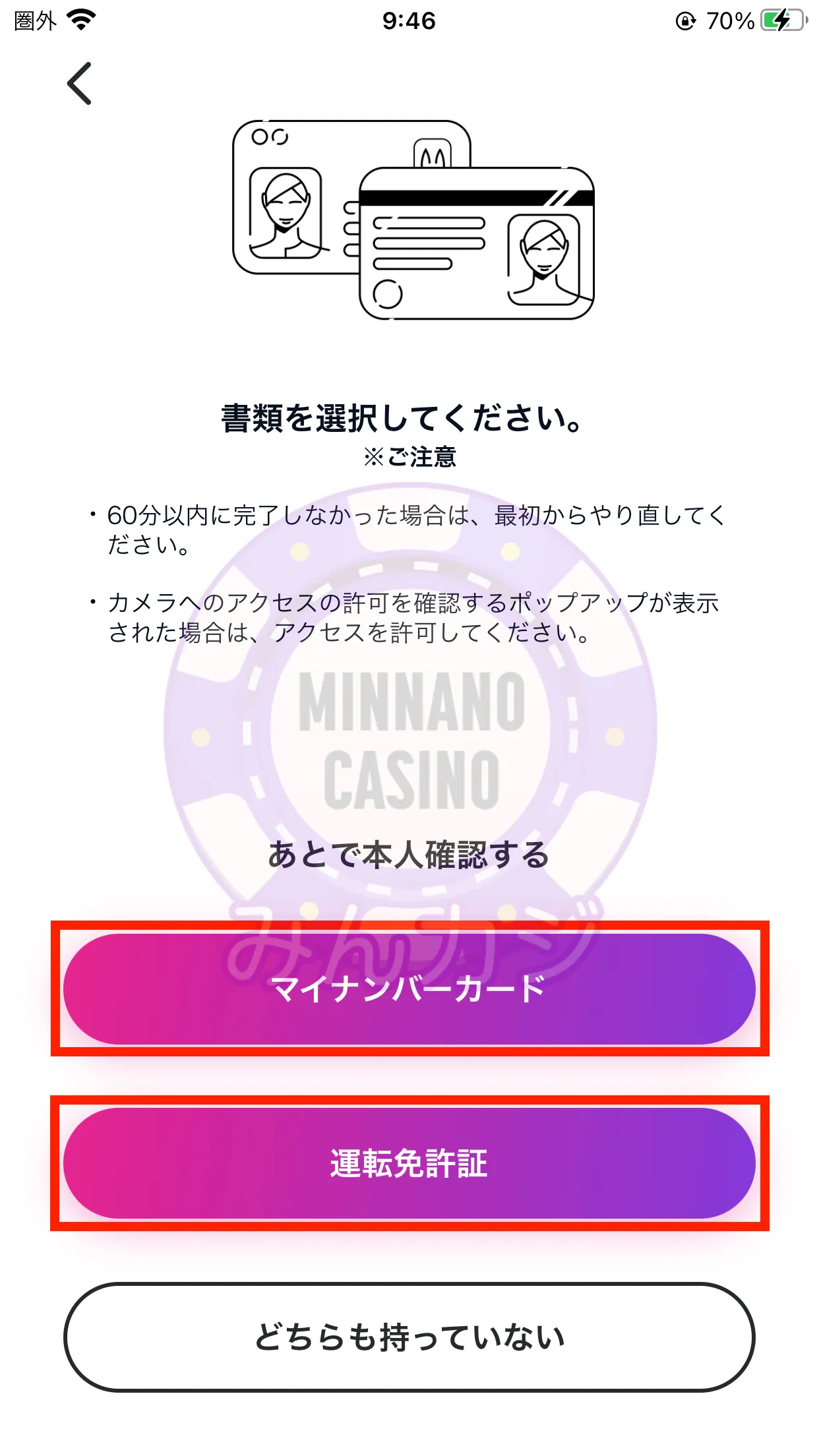 ペイディ（paidy）本人確認認証の流れ