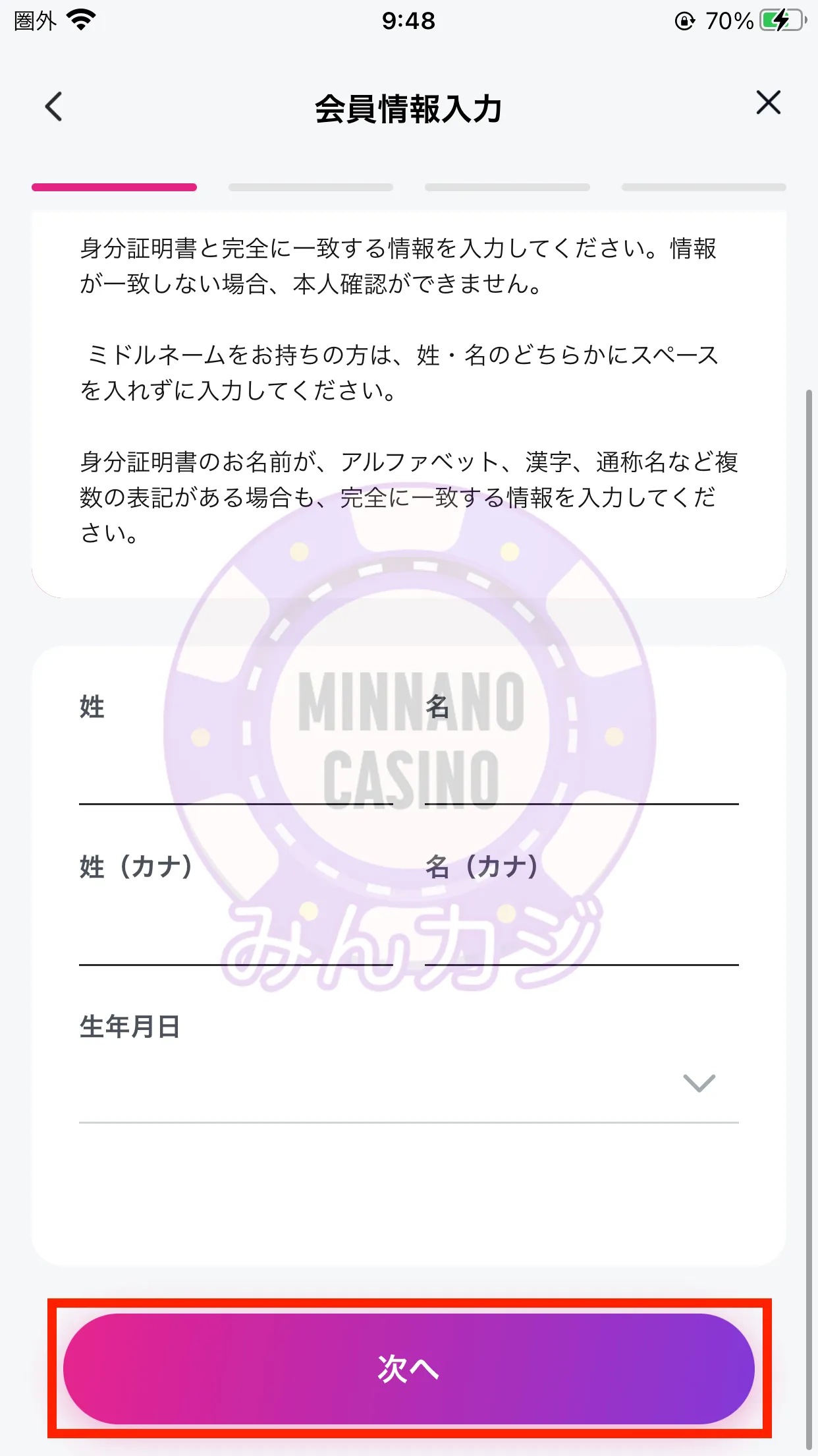 ペイディ（paidy）本人確認認証の流れ