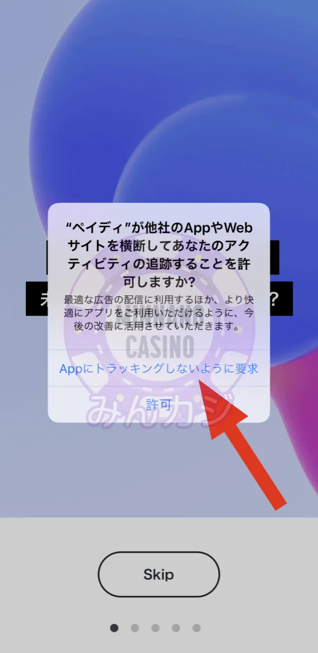 ペイディ（paidy）新規アカウントの作成・登録方法