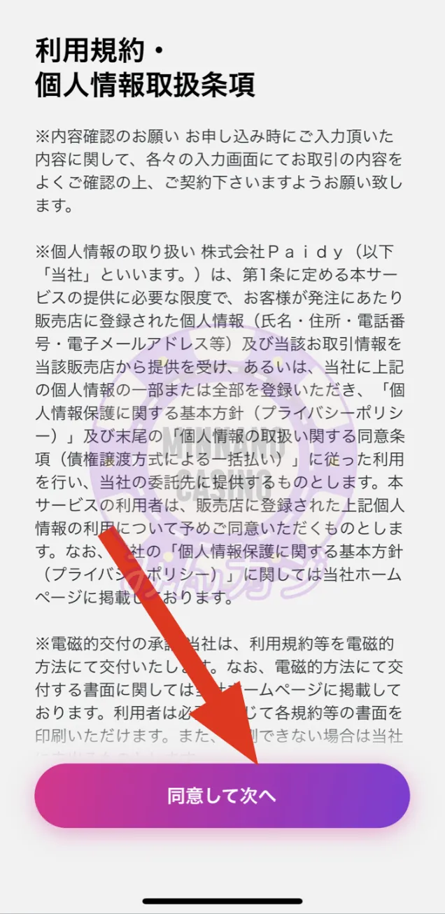 ペイディ（paidy）新規アカウントの作成・登録方法