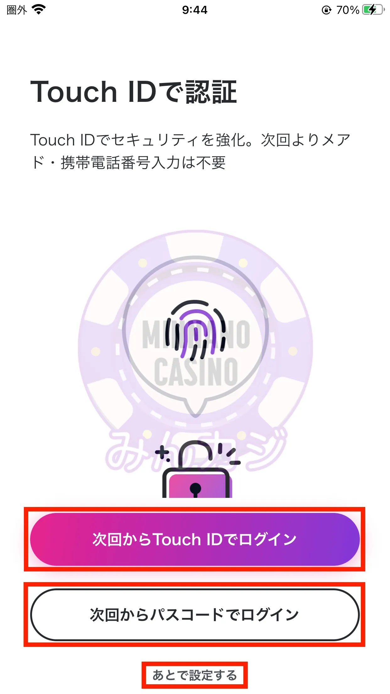 ペイディ（paidy）新規アカウントの作成・登録方法