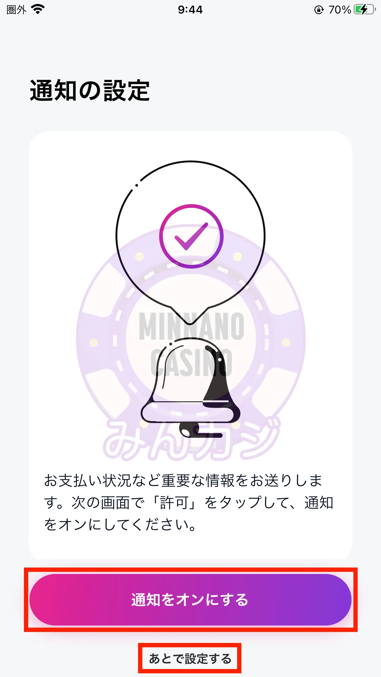 ペイディ（paidy）新規アカウントの作成・登録方法