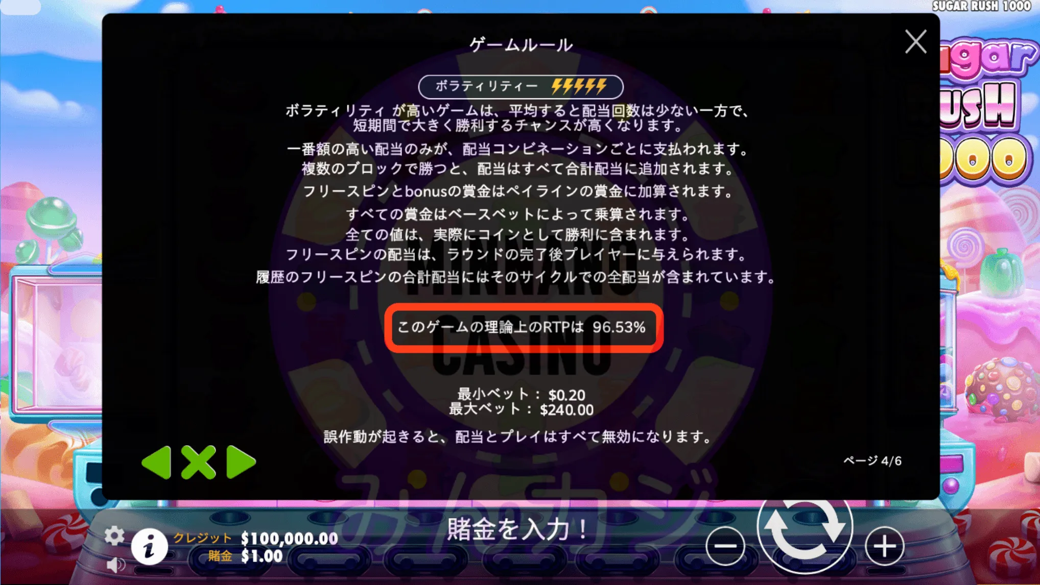 シュガー・ラッシュ・1000(Sugar Rush 1000)の遊び方