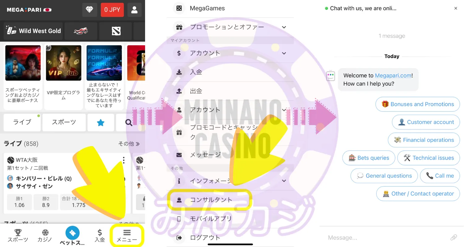 メガパリ(Megapari) サポートチャット