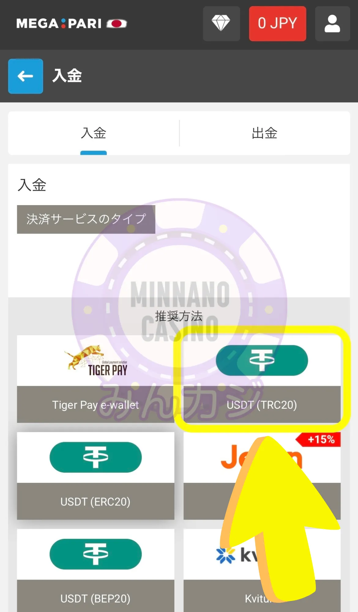 メガパリ（Megapari）仮想通貨（暗号通貨）決済での入金方法 
