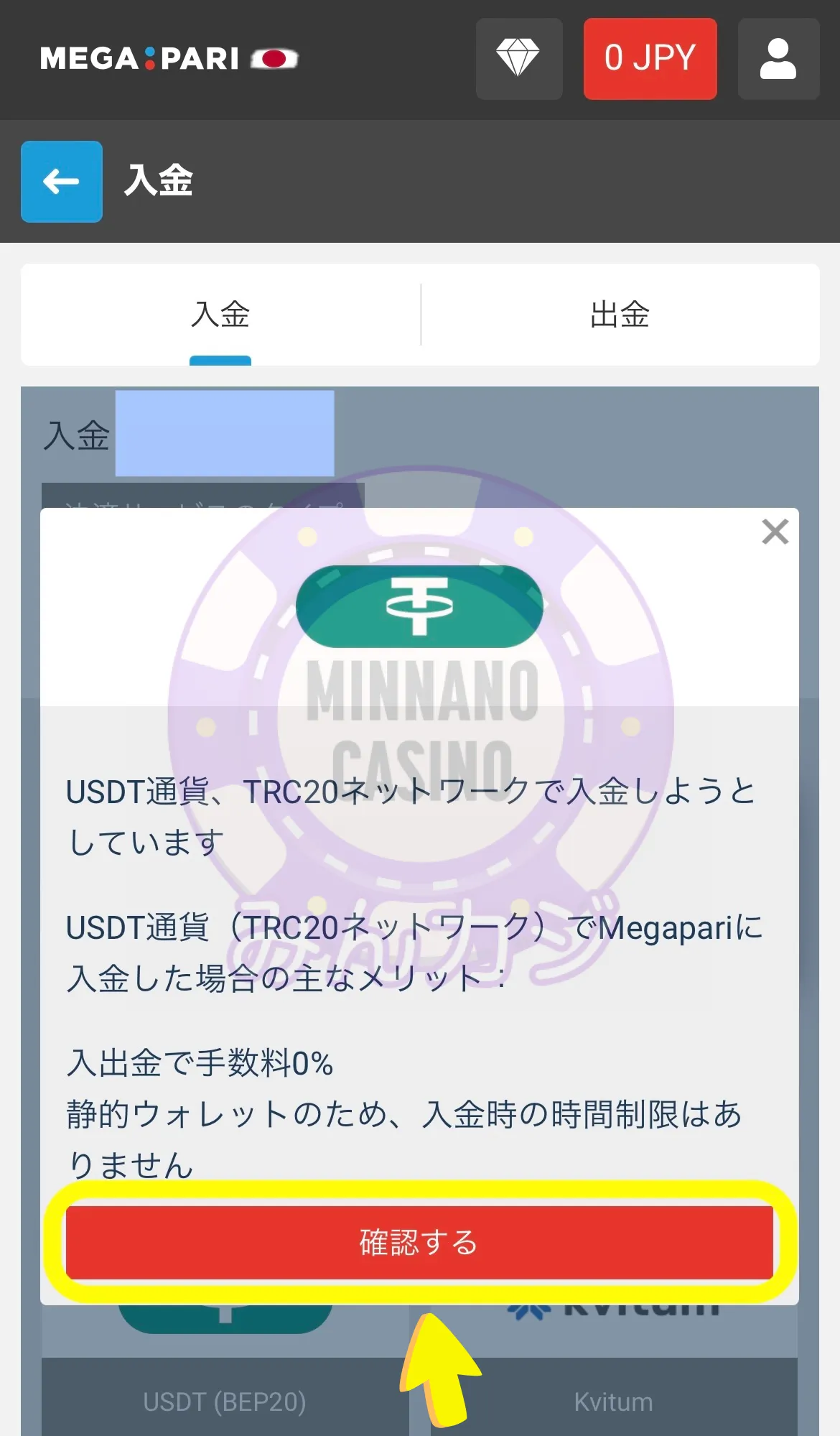 メガパリ（Megapari）仮想通貨（暗号通貨）決済での入金方法 