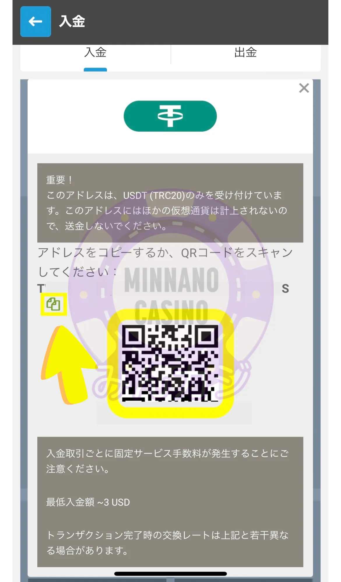 メガパリ（Megapari）仮想通貨（暗号通貨）決済での入金方法 