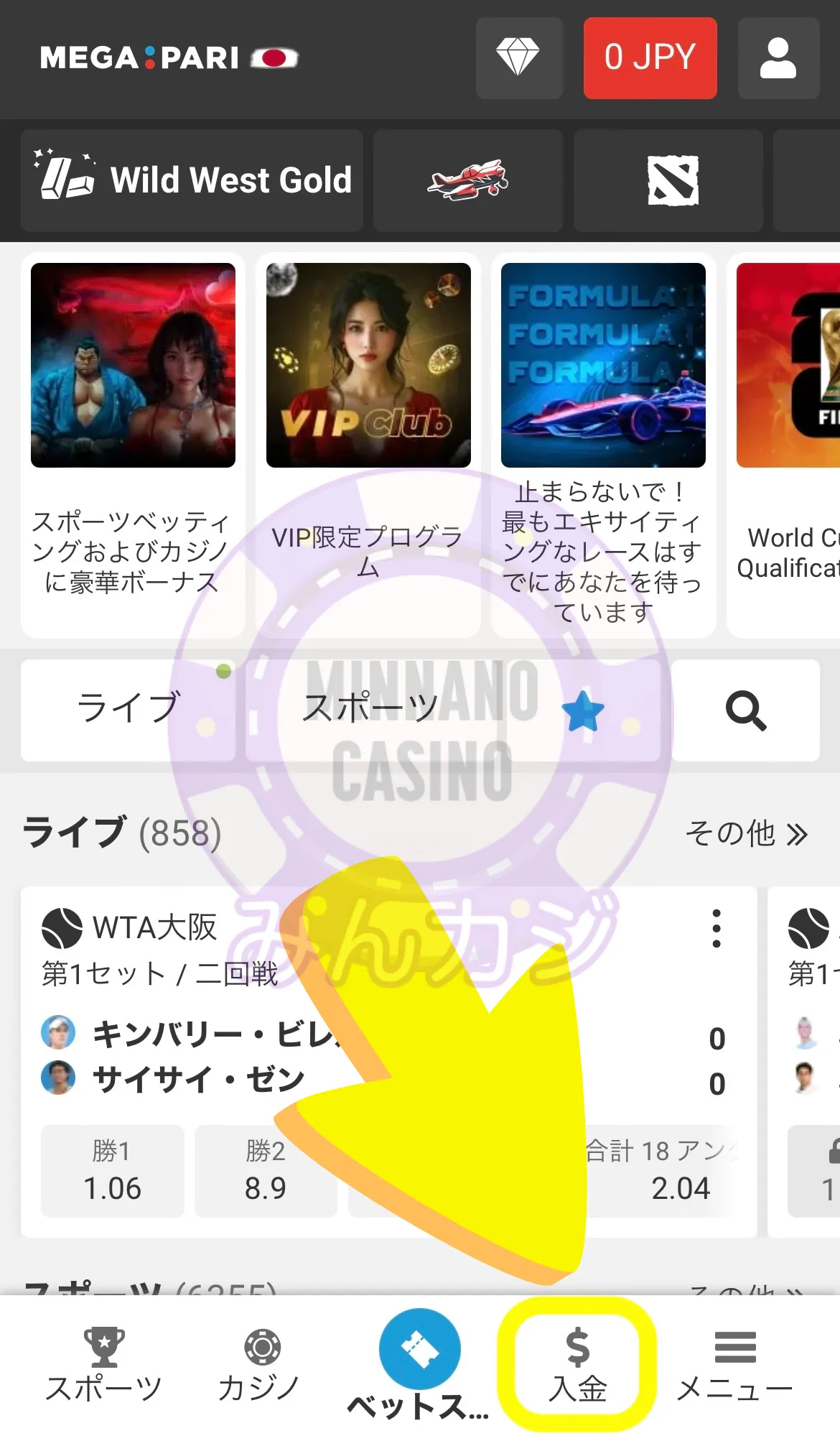 メガパリ（Megapari）の入金方法 