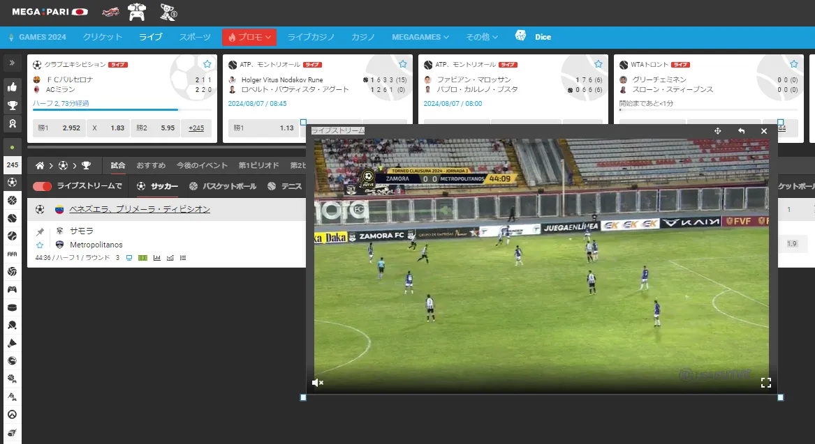 メガパリ(Megapari)スポーツベットの機能が充実