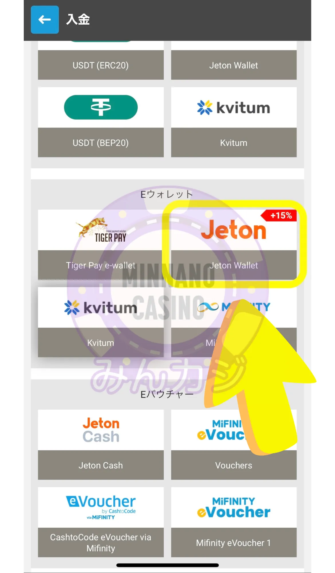 メガパリ（Megapari）Jeton決済での入金方法 