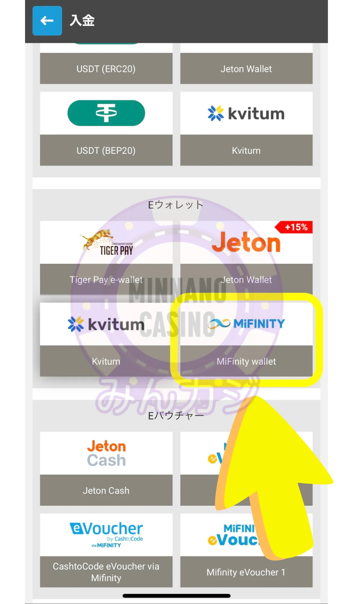 メガパリ（Megapari）MiFinity決済での入金方法 