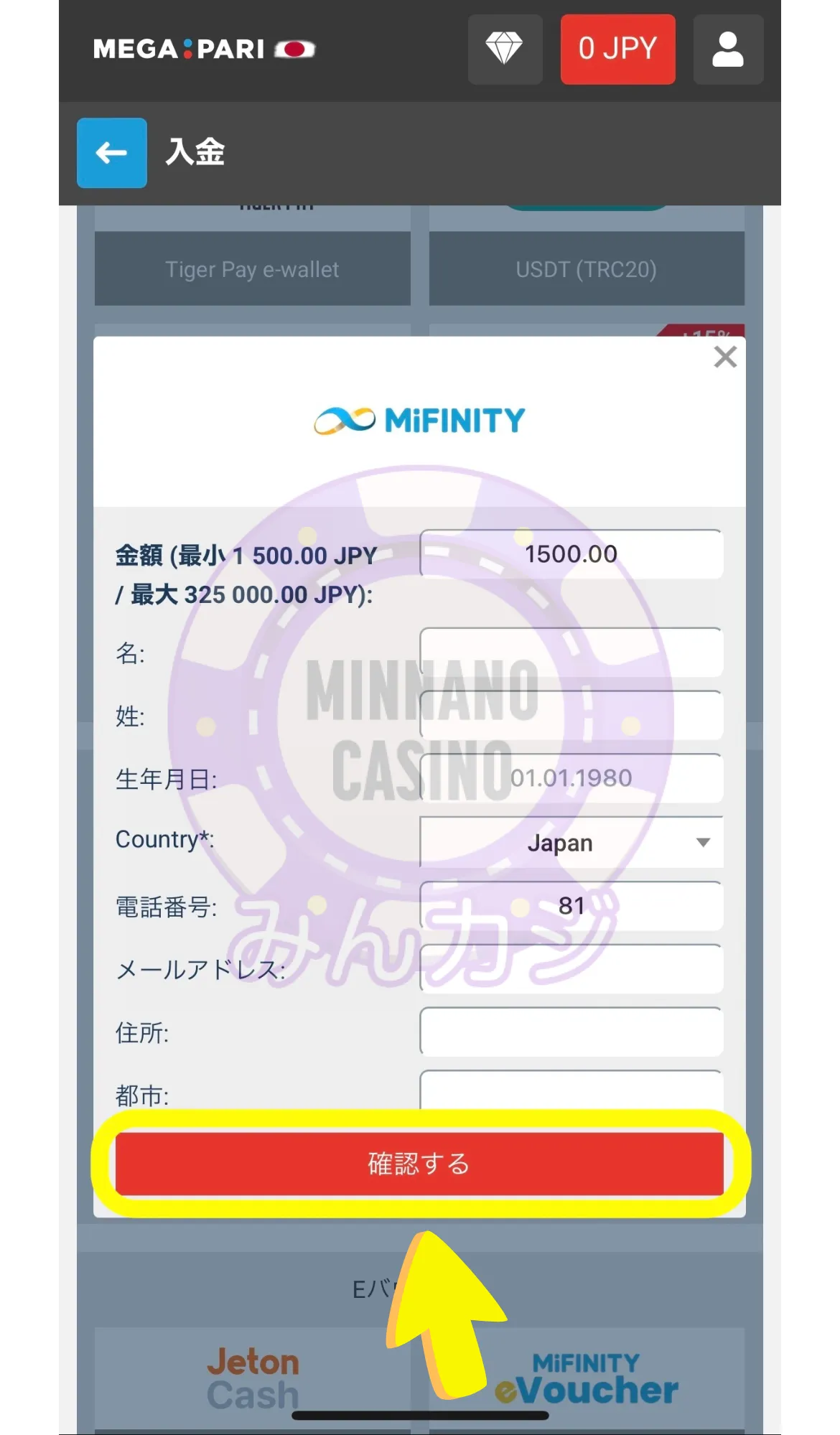 メガパリ（Megapari）MiFinity決済での入金方法 