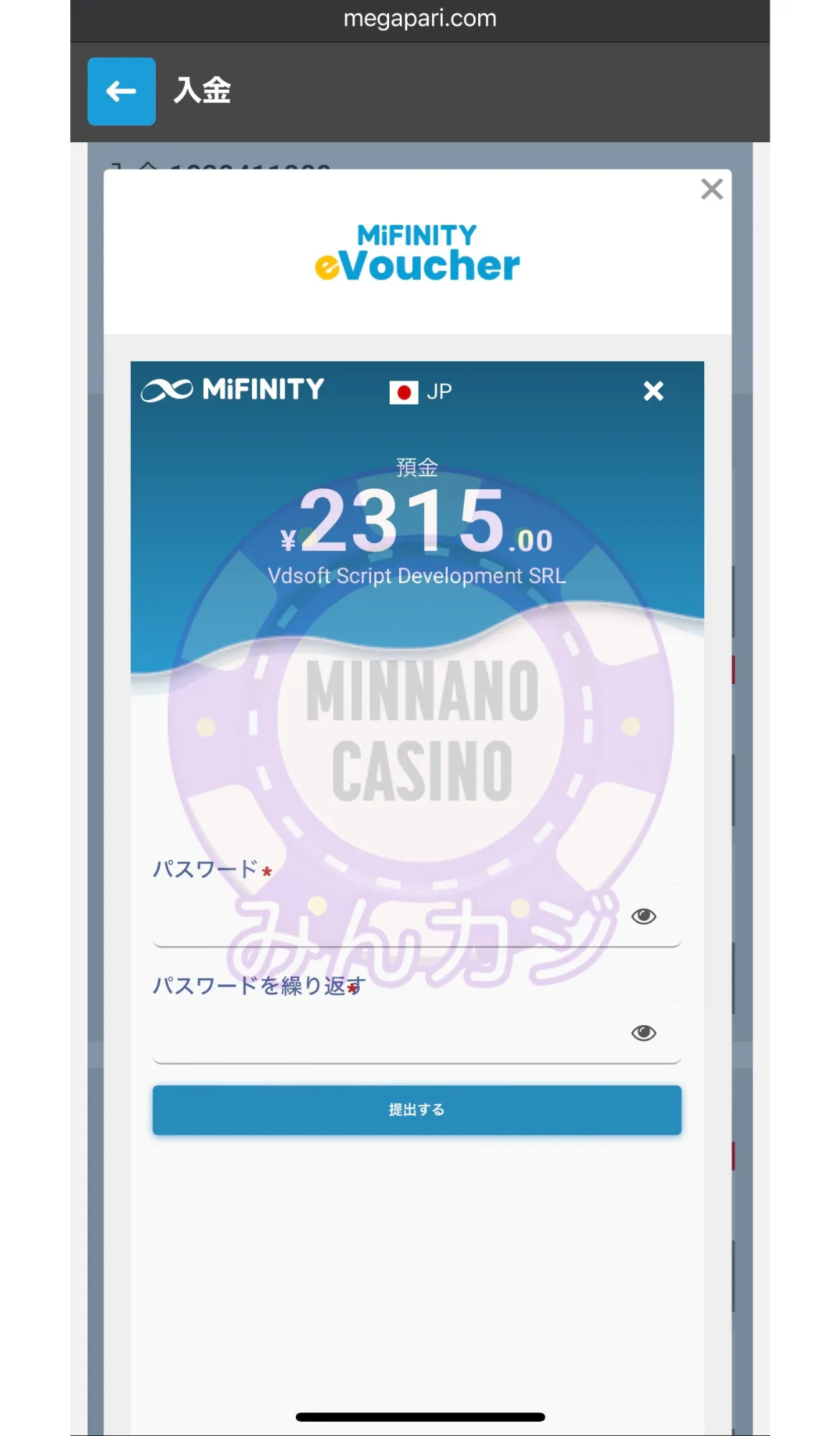 メガパリ（Megapari）MiFinity（ミフィニティ）Eバウチャー決済の入金方法 